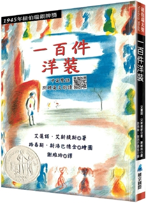 The Hundred Dresses [Chinese] 986440413X Book Cover