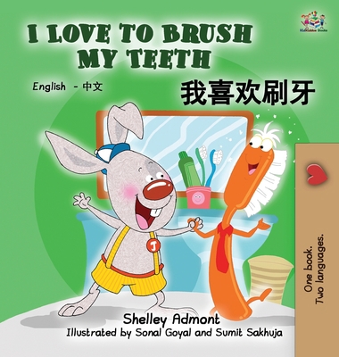 I Love to Brush My Teeth (Mandarin bilingual bo... [Chinese] 1525907891 Book Cover