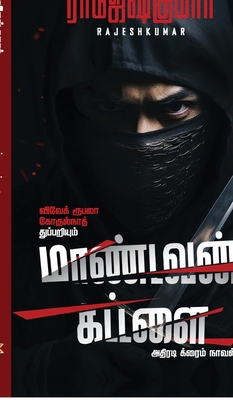 Maandavan Kattalai [Tamil] B0G8LJS9L2 Book Cover