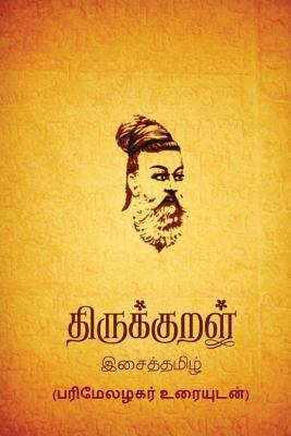 Thirukkural: With Parimezhagar Commentary [Tamil] 1975938534 Book Cover