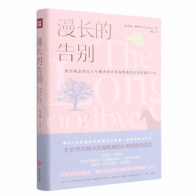 The Long Goodbye (Chinese Edition) [Chinese] 7545561600 Book Cover