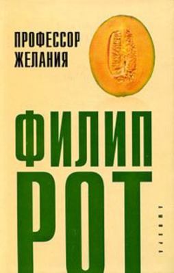 Professor Zhelaniya [Russian] 5367009700 Book Cover