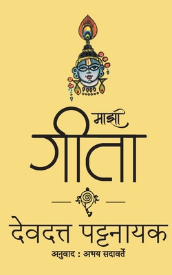 Mazi Gita [Marathi] 8179919595 Book Cover