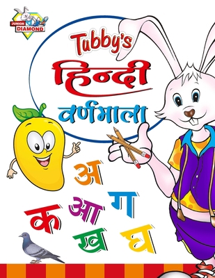 Tubby's Hindi Varnmala [Hindi] 8128833340 Book Cover