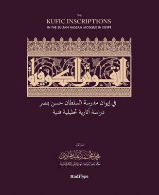 Kufic Inscription in the Sultan Hassan Mosque in Egypt