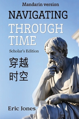 Navigating Through Time - Scholar's Edition (Ma... [Mandar] B0DD5PJBR5 Book Cover