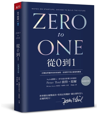 Zero to One: Notes on Startups, or How to Build... [Chinese] 6267713679 Book Cover