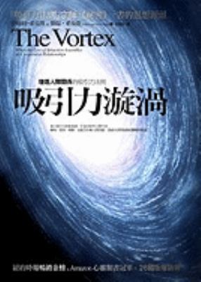 The Vortex [Chinese] 9861201904 Book Cover