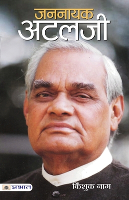 Jannayak Atalji (Sampoorn Jeevani) [Hindi] 9352665872 Book Cover