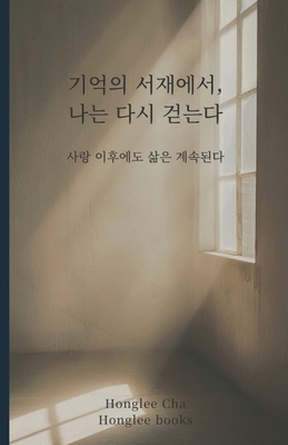 기억의 서재Ꮘ... [Korean] B0GFXSK5ZC Book Cover