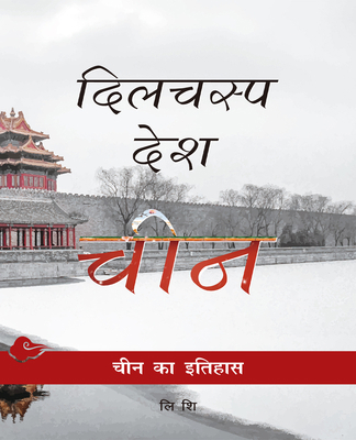 Chinese History (Hindi Edition) [Hindi] 148780086X Book Cover