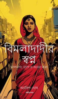 Bimladadi's Dream Bengali Version [Bengali] B0F88TNZ87 Book Cover