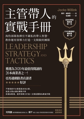 Leadership Strategy and Tactics [Chinese] 6269528844 Book Cover