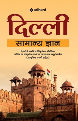 State Delhi Samanya Gyan (H) [Hindi] 9313195275 Book Cover