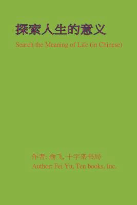 Search the Meaning of Life (in Simplified Chinese) [Chinese] 1505723949 Book Cover