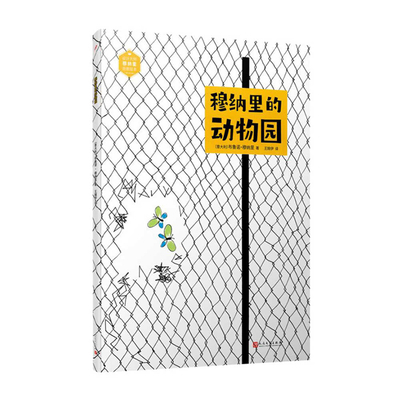 Zoo in Munari [Chinese] 7020184405 Book Cover