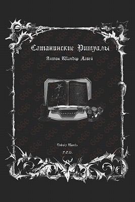 Satanic Rituals [Russian] 4871876691 Book Cover