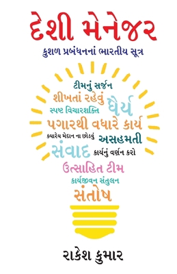 Desi Manager in Gujarati (દેશ... [Gujarati] 9356849811 Book Cover