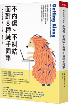 Getting Along: How to Work with Anyone (Even Di... [Chinese] 9863989266 Book Cover