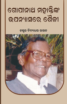 Gopinath Mohantynka Upanyasare Shaili [Oriya] 1645601323 Book Cover