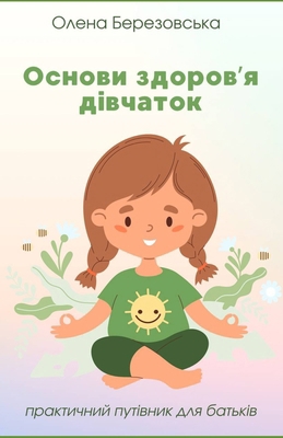 Основи 
... [Ukrainian] 1069160369 Book Cover