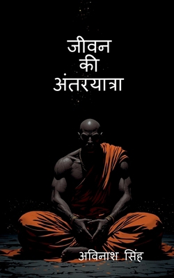 Jeevan Ki Antaryatra [Hindi] B0FL91QT6F Book Cover