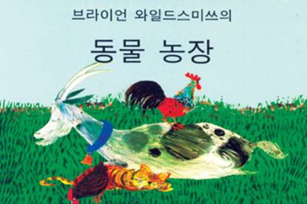 Brian Wildsmith's Farm Animals [Korean] 1932065199 Book Cover
