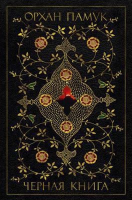 Chernaja kniga [Russian] 5389208900 Book Cover