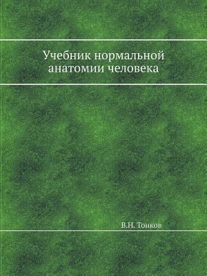 Учебниl... [Russian] 5458632869 Book Cover