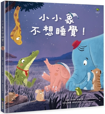 The Little Elephant Doesn't Want to Sleep [Chinese] 6267304159 Book Cover