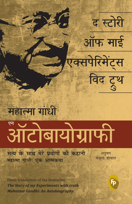 The Story of My Experiments with Truth: Mahatma... [Hindi] 9390183502 Book Cover