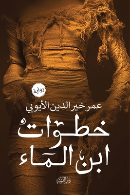خطوات ا... [Arabic] 9772788489 Book Cover