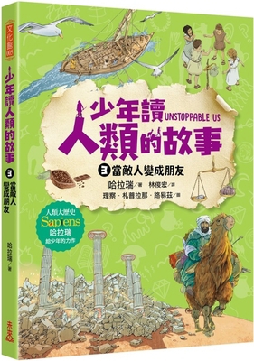 Unstoppable Us Vol3: How Enemies Become Friends [Chinese] 6264172278 Book Cover