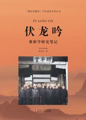 Fu Long Yin : Research Notes of Su Yu