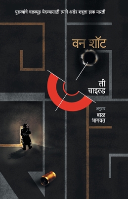 One Shot [Marathi] 8184981023 Book Cover