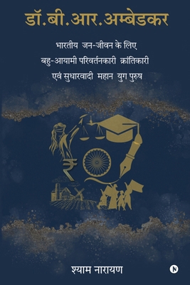 Dr. B.R. Ambedkar [Hindi] B0CN2ZNFG2 Book Cover
