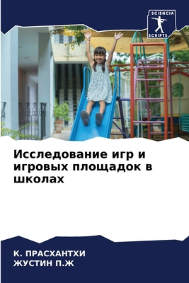 Исследl... [Russian] 6207678443 Book Cover