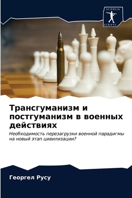 Трансгm... [Russian] 6203364797 Book Cover