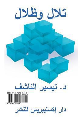 Hills and Shadows [Multiple languages] 1469138484 Book Cover