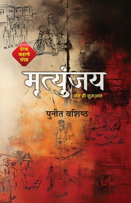 Mrityunjaya Motivational Story Collection Book [Hindi] 8119032489 Book Cover