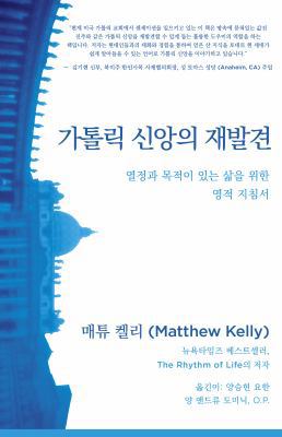 Rediscover Catholicism (Korean Edition) [Korean] 1937509818 Book Cover