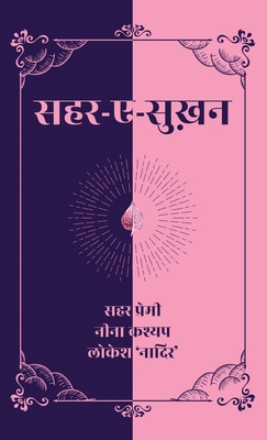 Sehar-e-Sukhan [Hindi] B0DJRQVJBN Book Cover