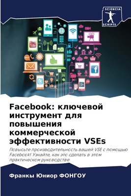 Facebook: &#1082;&#1083;&#1102;&#1095;&#1077;&#... [Russian] 6205980363 Book Cover
