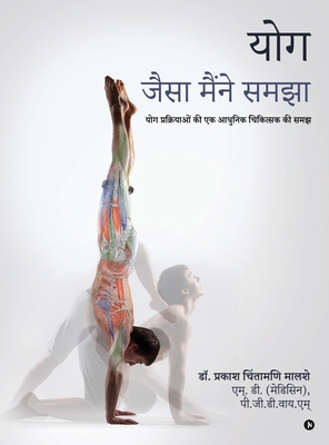 Yog - Jaisa Maine Samjha: Yog Prakriyaaon Kee E... [Hindi]            Book Cover