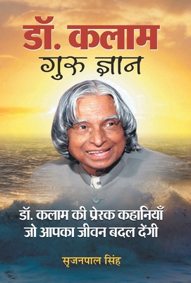 Dr. Kalam Guru Gyan [Hindi] 9352660838 Book Cover