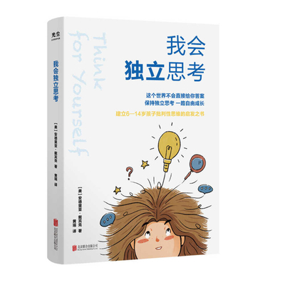 Think for Yourself [Chinese] 7559652891 Book Cover