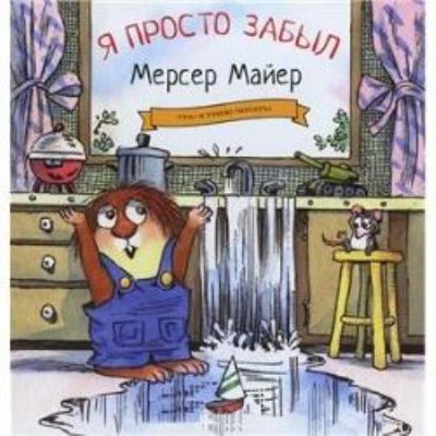 Ya prosto zabyl [Russian] 5904946384 Book Cover