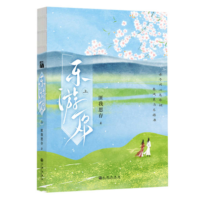 Traveling with Joy 1 [Chinese] 7522518245 Book Cover
