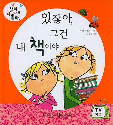 But Excuse Me, That Is My Book [Korean] 8911026328 Book Cover