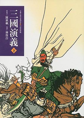 Romance Of The Three Kingdoms [Chinese] 957570911X Book Cover